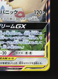 Togepi & Cleffa & Igglybuff GX 094/173 Tag All Stars NM Japanese Pokemon Card - Image 5