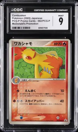 2005 POKEMON JAPANESE PCG-P PROMO CARDS MCDONALD'S PROMO COMBUSKEN CGC 9 - Image 1