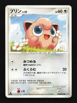 Jigglypuff DPBP#042 1st ED MP Dawn Dash Japanese Pokemon Card TCG - Image 1