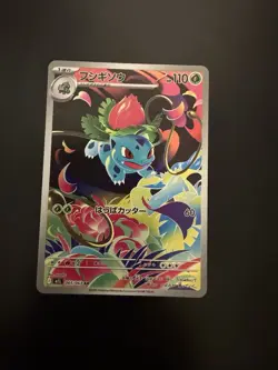 Ivysaur AR 065/063 M1L Mega Brave - Pokemon Card Japanese MEGA 2025 POKEMON NM/M - Image 2