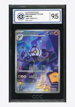 Pokemon CCIC 9.5 Chandelure Art Rare 2025 11 07/07 Gem Pack Vol.3 S.Chinese - Image 1