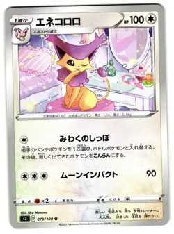 DELCATTY 079/100 S3 INFINITY ZONE JAPANESE POKEMON TCG - Image 1