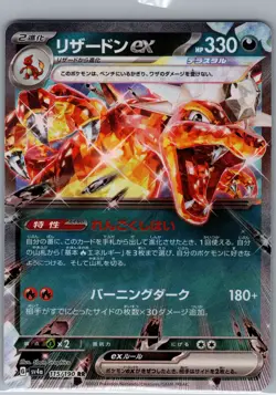 Charizard ex - 115/190 Japanese SV4a: Shiny Treasure ex - Pokemon Card - NM - Image 1