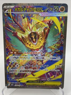 Pokemon Cards Game - Mega Hawlucha ex SAR 239/193 M2a Mega Dream ex Japanese - Image 1