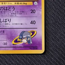 Sabrina's Gengar #94 Yamabuki City Gym Deck Japanese Pokemon Card TCG LP - Image 5