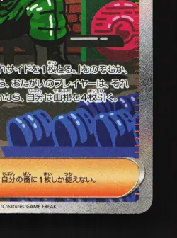 Lt Surge's Deal 090/063 Mega Brave NM Japanese Pokemon Card TCG - Image 5
