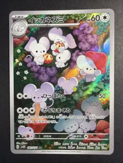Maushold 081/071 AR SV2D Clay Burst Japanese Pokemon Card NM+ - Image 1