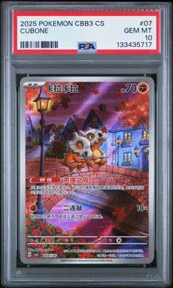 2025 POKEMON SIMPLIFIED CHINESE CBB3 C-GEM PACK VOL 3 #07 CUBONE PSA 10 - Image 1