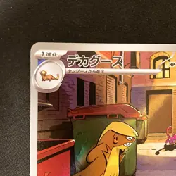 Gumshoos AR 075/063 Mega Brave M1L Pokemon Card Japanese Near Mint #120436 - Image 3