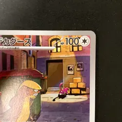 Gumshoos AR 075/063 Mega Brave M1L Pokemon Card Japanese Near Mint #120436 - Image 4