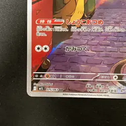 Gumshoos AR 075/063 Mega Brave M1L Pokemon Card Japanese Near Mint #120436 - Image 5