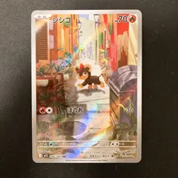 Litleo AR 066/063 Mega Symphonia M1S Pokemon Card Japanese Near Mint #120439 - Image 1