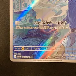 Mantyke AR 064/062 Raging Surf sv3a Pokemon Card Japanese Near Mint #120443 - Image 5