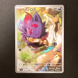 N's Zorua AR 108/100 Battle Partners Pokemon Card Japanese Near Mint #120444 - Image 1