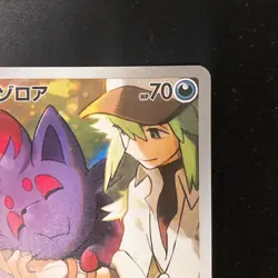N's Zorua AR 108/100 Battle Partners Pokemon Card Japanese Near Mint #120444 - Image 4