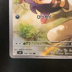 N's Zorua AR 108/100 Battle Partners Pokemon Card Japanese Near Mint #120444 - Image 5