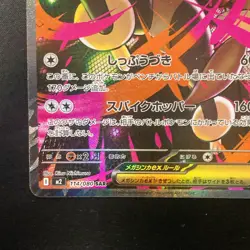 Mega Lopunny ex SAR 114/080 Inferno X M2 Pokemon Card Japanese Near Mint #120445 - Image 5