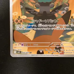 Marshadow AR 069/063 Mega Brave M1L Pokemon Card Japanese Near Mint #120447 - Image 5