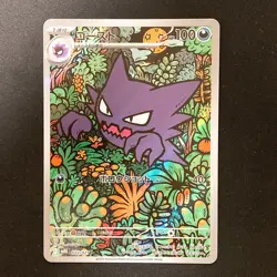 Haunter 022/021 AR Starter Set Mega Gengar ex MBG Pokemon Card Japan NM #120449 - Image 1