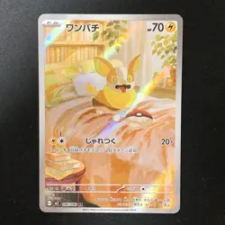 Yamper AR 086/080 Inferno X M2 Pokemon Card Japanese #120450 - Image 1