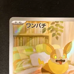 Yamper AR 086/080 Inferno X M2 Pokemon Card Japanese #120450 - Image 3