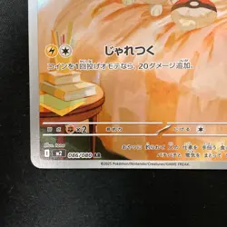 Yamper AR 086/080 Inferno X M2 Pokemon Card Japanese #120450 - Image 5
