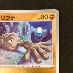 Geodude Master Ball C 074/165 151 SV2a Pokemon Card Japanese Near Mint #120451 - Image 4