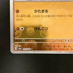 Geodude Master Ball C 074/165 151 SV2a Pokemon Card Japanese Near Mint #120451 - Image 5