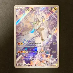 N's Reshiram AR 109/100 Battle Partners sv9 Pokemon Card Japanese NM #120453 - Image 1