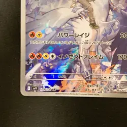 N's Reshiram AR 109/100 Battle Partners sv9 Pokemon Card Japanese NM #120453 - Image 5