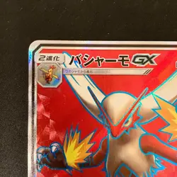 Blaziken GX SR 098/096 Pokemon Card Japanese #120454 - Image 3