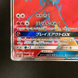 Blaziken GX SR 098/096 Pokemon Card Japanese #120454 - Image 5
