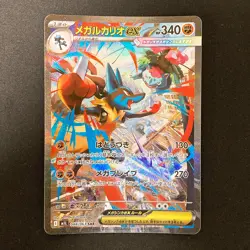 Mega Lucario ex SAR 088/063 Mega Brave M1L Pokemon Card Japanese #120457 - Image 1