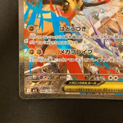 Mega Lucario ex SAR 088/063 Mega Brave M1L Pokemon Card Japanese #120457 - Image 5