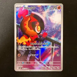 Charcadet AR 083/080 Inferno X M2 Pokemon Card Japanese MEGA Near Mint #120458 - Image 1