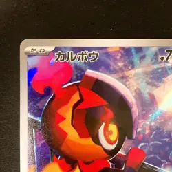 Charcadet AR 083/080 Inferno X M2 Pokemon Card Japanese MEGA Near Mint #120458 - Image 3