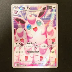 Wigglytuff AR 091/080 Inferno X M2 Pokemon Card Japanese Near Mint #120459 - Image 1
