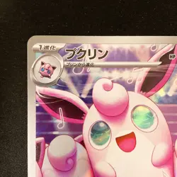 Wigglytuff AR 091/080 Inferno X M2 Pokemon Card Japanese Near Mint #120459 - Image 3