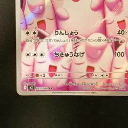 Wigglytuff AR 091/080 Inferno X M2 Pokemon Card Japanese Near Mint #120459 - Image 5