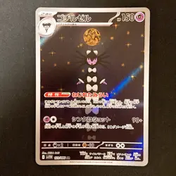 Gothitelle AR 123/086 White Flare sv11W Pokemon Card Japanese Near Mint #120462 - Image 1