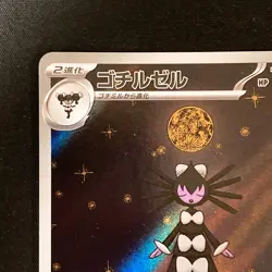 Gothitelle AR 123/086 White Flare sv11W Pokemon Card Japanese Near Mint #120462 - Image 3