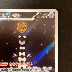 Gothitelle AR 123/086 White Flare sv11W Pokemon Card Japanese Near Mint #120462 - Image 4