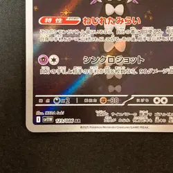 Gothitelle AR 123/086 White Flare sv11W Pokemon Card Japanese Near Mint #120462 - Image 5