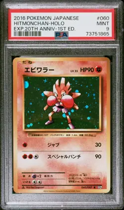 Pokemon Card Japanese - Hitmonchan 060/087 CP6 - 1st Edition - PSA 9 Mint - Image 1