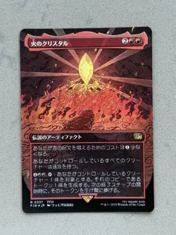 The Fire Crystal #337 FOIL - Borderless - MTG Final Fantasy FIN Japanese - NM - Image 1