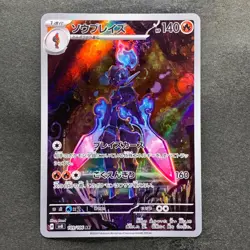 NM 2 card Ceruledge AR 109/106 Armarouge AR 080/078 Pokemon 400 - Image 2