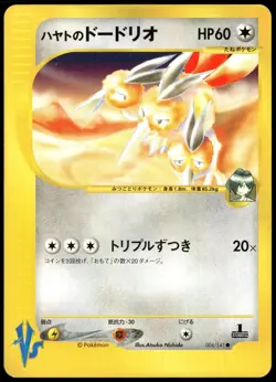 Falkner's Dodrio 004/141 Rare 1st Ed VS Japanese Pokemon Card Near Mint-1 - Image 1