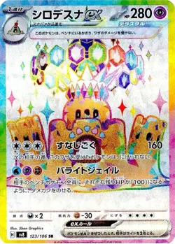 Palossand ex SR 123/106 - SV8: Super Electric Breaker (SV8) NM Japanese Pokemon - Image 1
