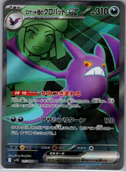 Team Rocket's Crobat ex 117/098 Japanese Glory of Team Rocket Pokemon Card - NM - Image 1