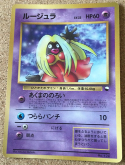 ?LP?Jynx #124 Unnumbered Promo CoroCoro 1998 / Pokemon Card Japanese - Image 1